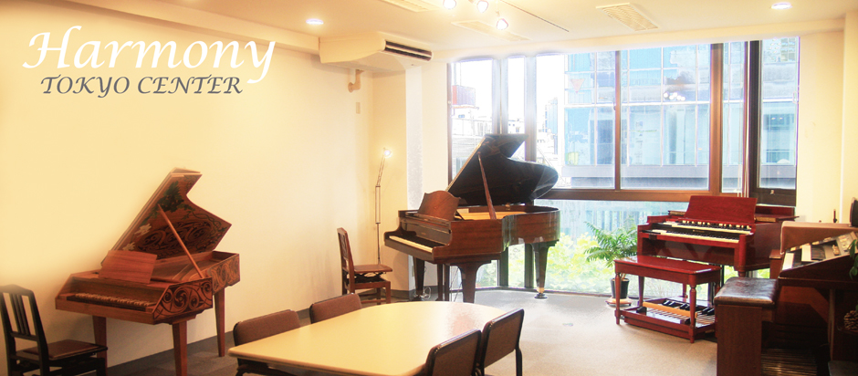 ハーモニー東京センター